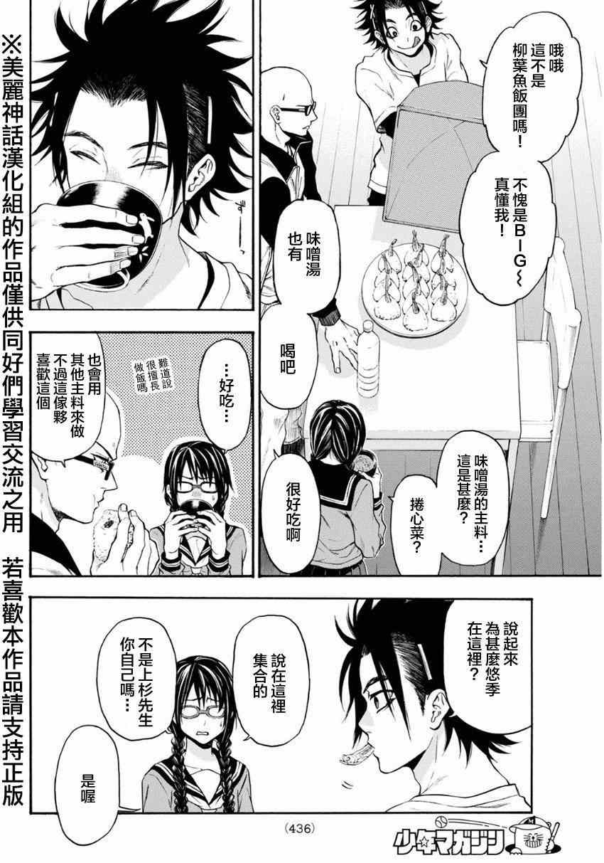 《Acma:Game》漫画最新章节第101话免费下拉式在线观看章节第【6】张图片