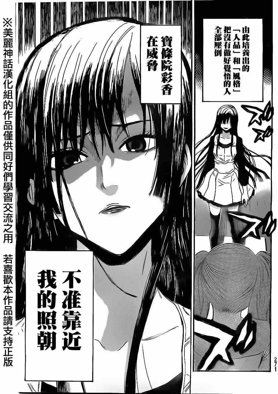 《Acma:Game》漫画最新章节第79话免费下拉式在线观看章节第【5】张图片