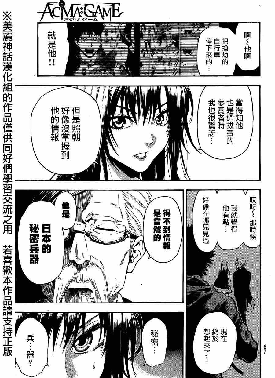 《Acma:Game》漫画最新章节第108话免费下拉式在线观看章节第【11】张图片