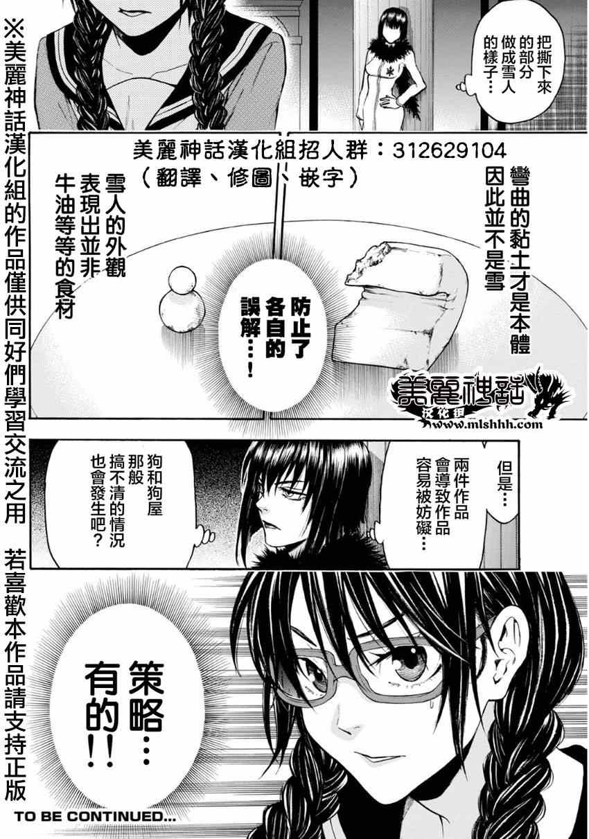 《Acma:Game》漫画最新章节第106话免费下拉式在线观看章节第【20】张图片