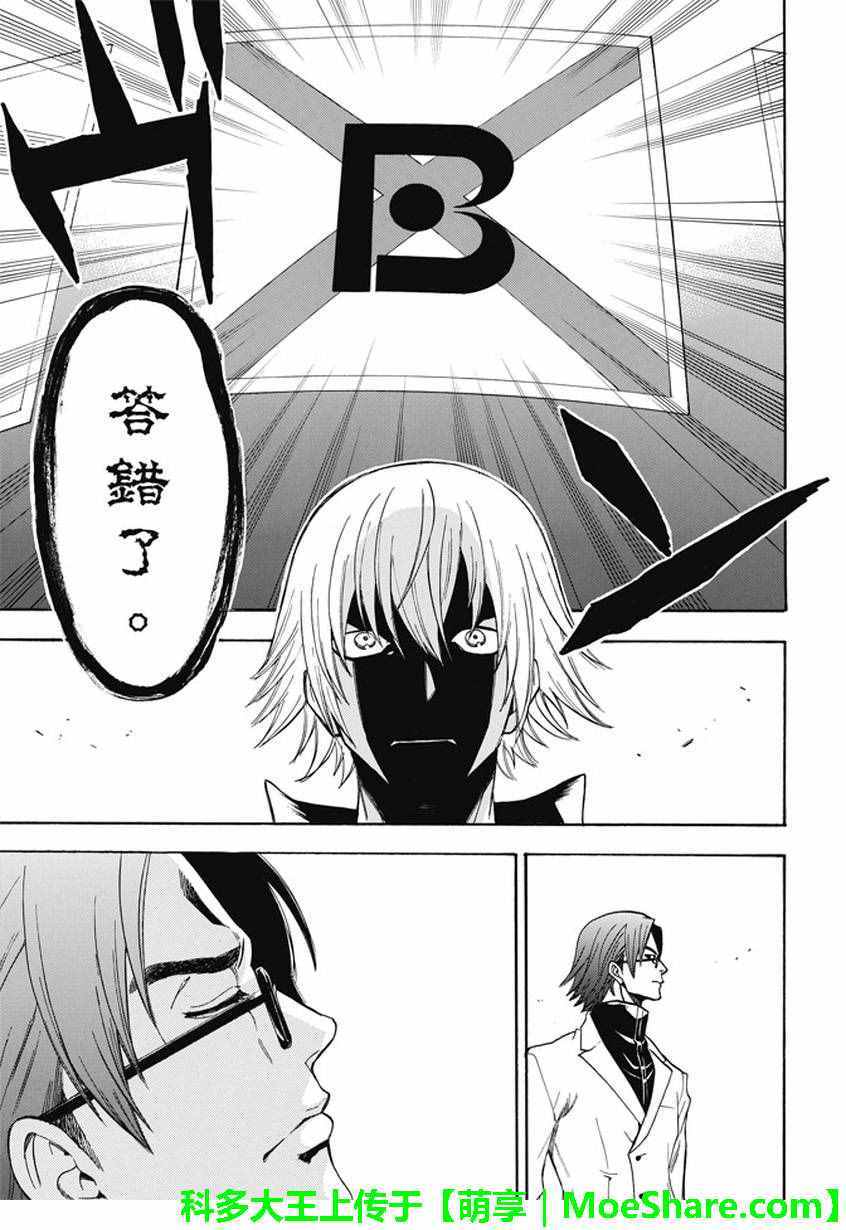 《Acma:Game》漫画最新章节第190话免费下拉式在线观看章节第【11】张图片