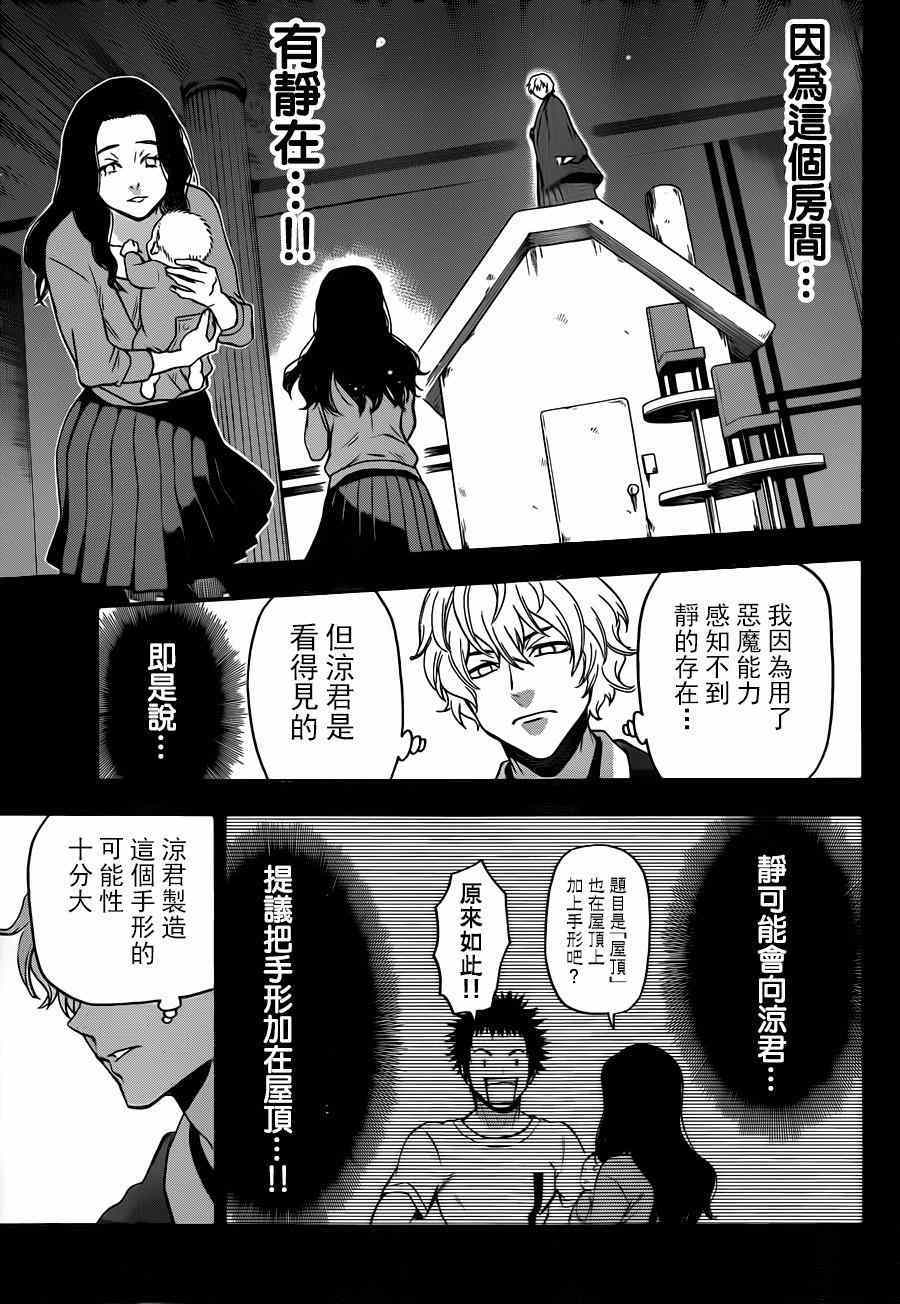 《Acma:Game》漫画最新章节第114话免费下拉式在线观看章节第【12】张图片