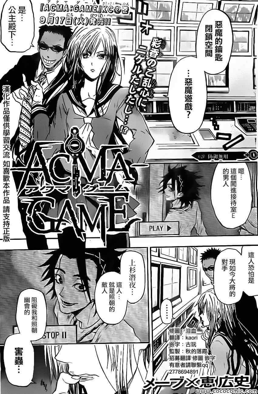 《Acma:Game》漫画最新章节第20话免费下拉式在线观看章节第【1】张图片