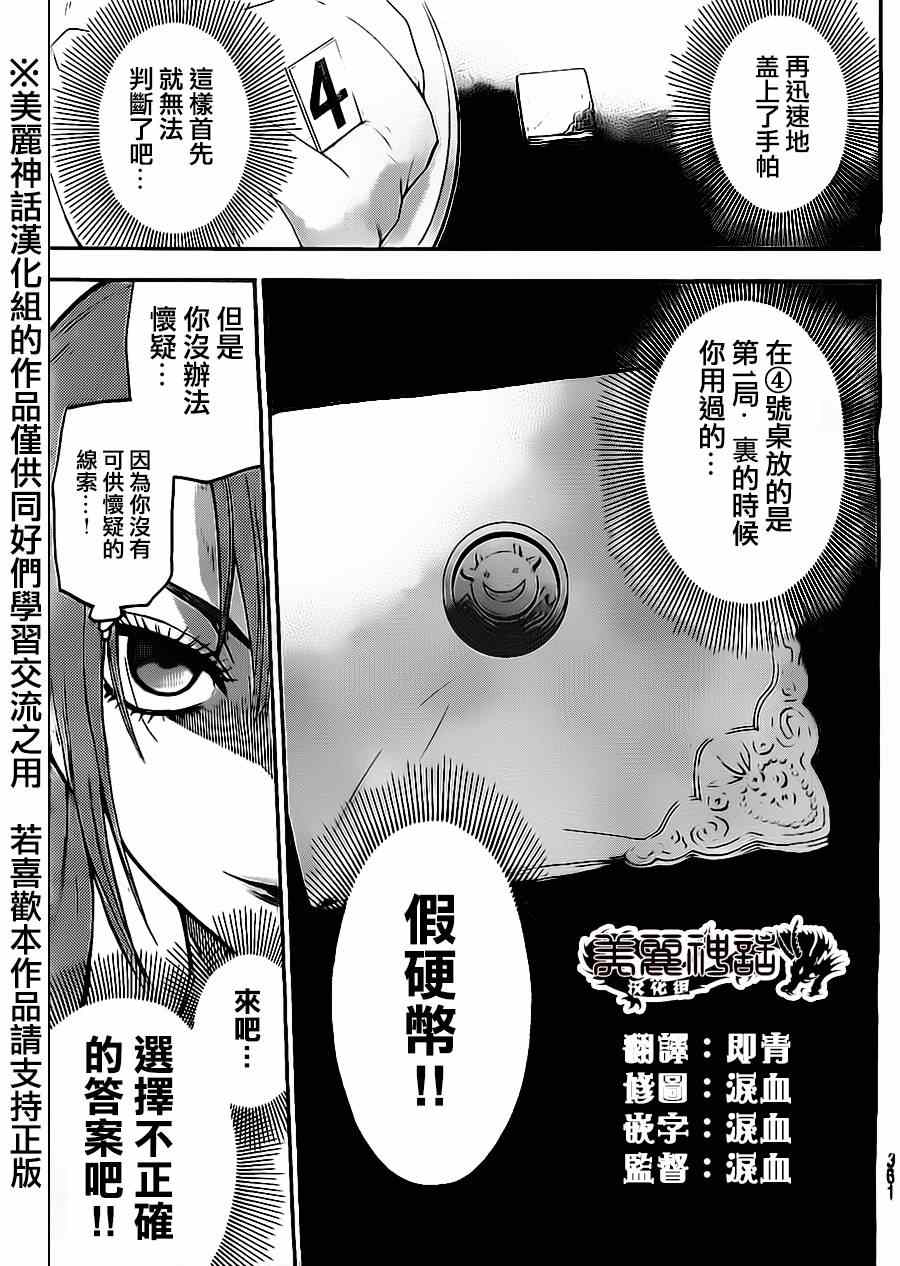 《Acma:Game》漫画最新章节第54话免费下拉式在线观看章节第【19】张图片