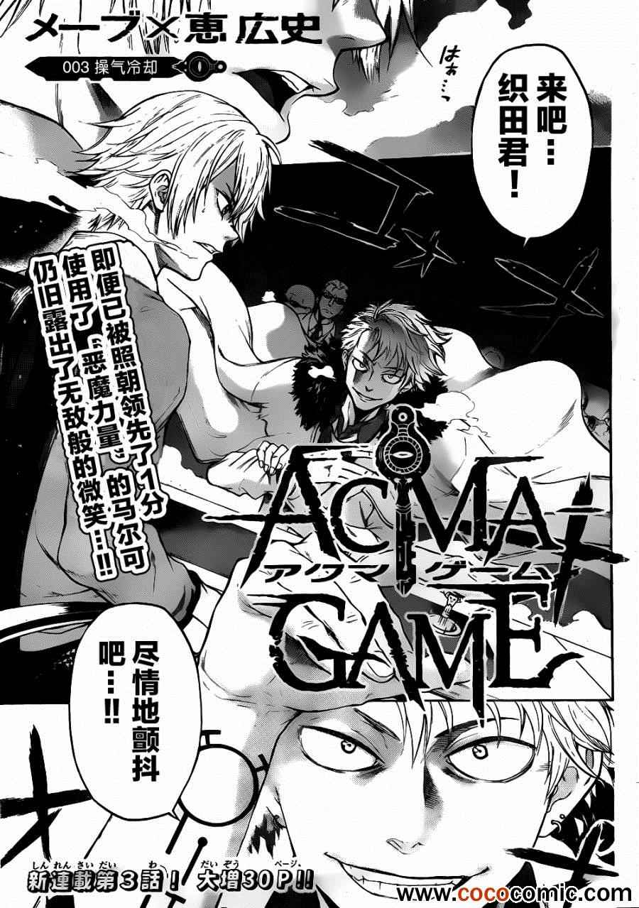 《Acma:Game》漫画最新章节第3话免费下拉式在线观看章节第【1】张图片