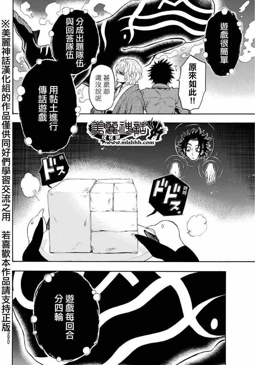 《Acma:Game》漫画最新章节第103话免费下拉式在线观看章节第【4】张图片