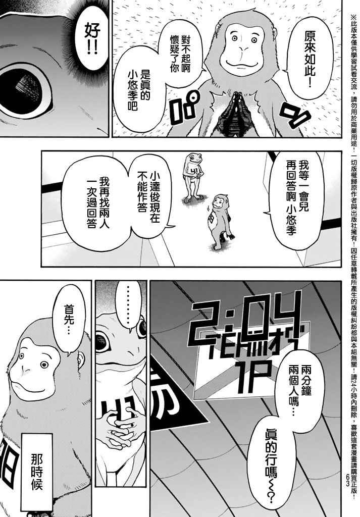 《Acma:Game》漫画最新章节第146话免费下拉式在线观看章节第【11】张图片