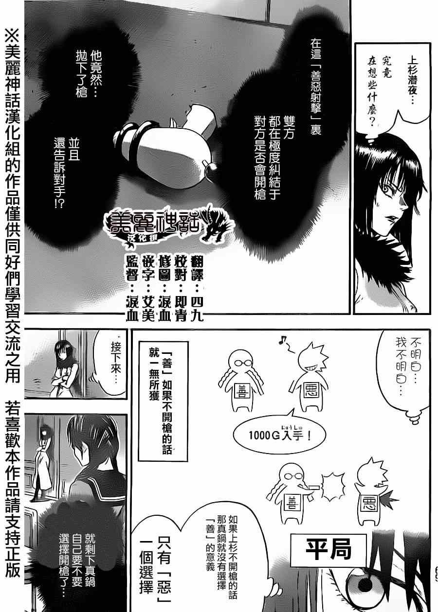 《Acma:Game》漫画最新章节第71话免费下拉式在线观看章节第【3】张图片