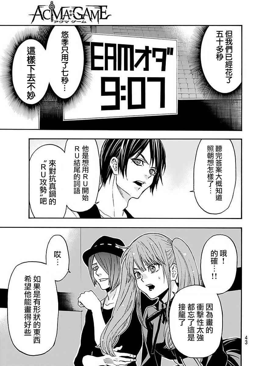 《Acma:Game》漫画最新章节第140话免费下拉式在线观看章节第【11】张图片