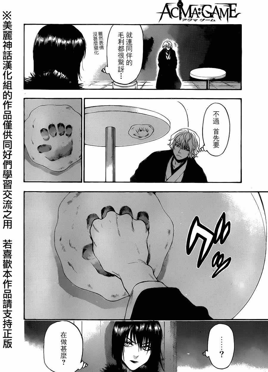 《Acma:Game》漫画最新章节第109话免费下拉式在线观看章节第【7】张图片