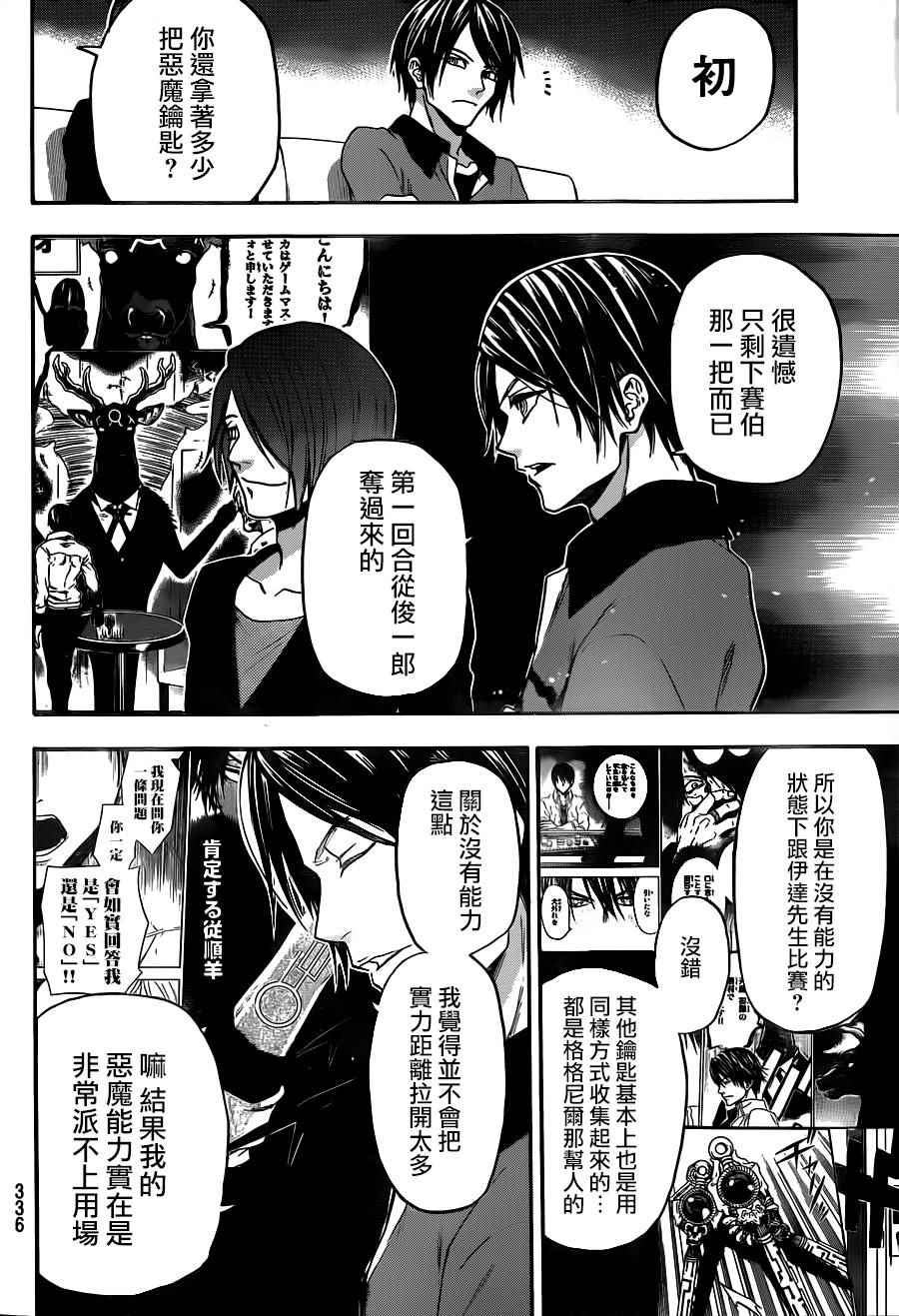 《Acma:Game》漫画最新章节第117话免费下拉式在线观看章节第【10】张图片