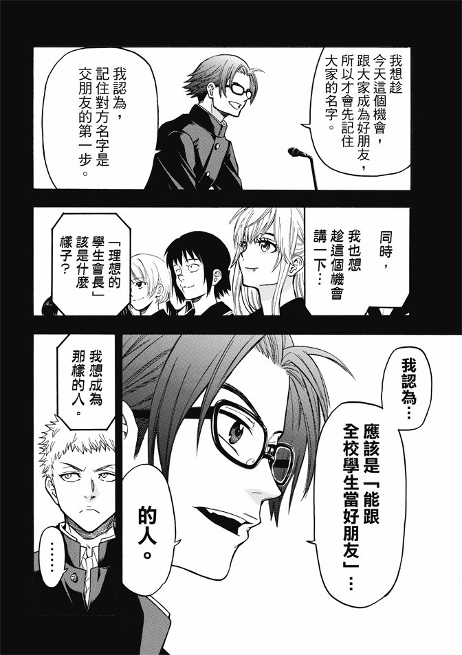 《Acma:Game》漫画最新章节第169话免费下拉式在线观看章节第【11】张图片