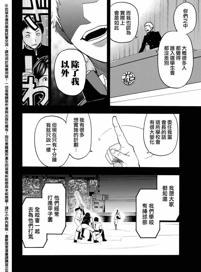 《Acma:Game》漫画最新章节第168话免费下拉式在线观看章节第【8】张图片