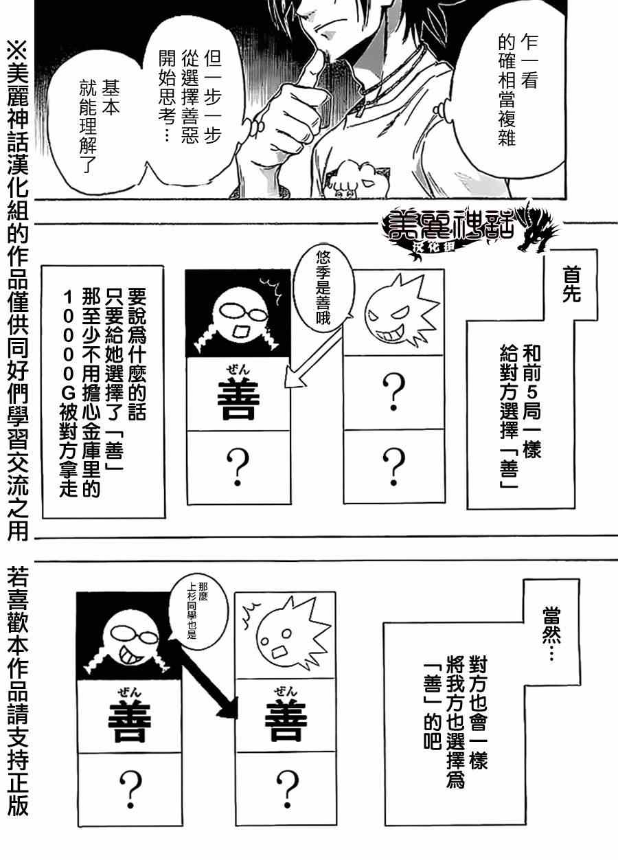 《Acma:Game》漫画最新章节第75话免费下拉式在线观看章节第【4】张图片