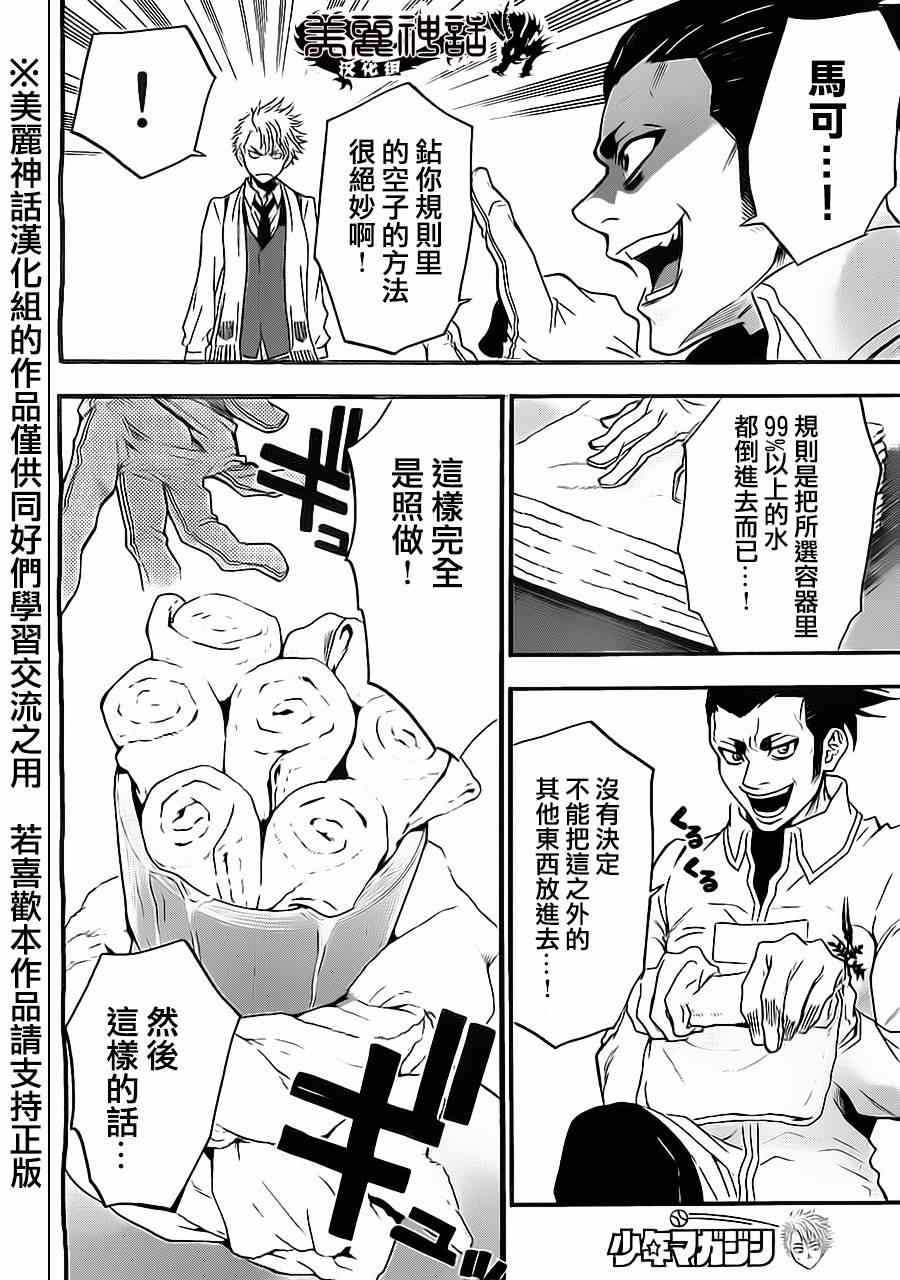 《Acma:Game》漫画最新章节第64话免费下拉式在线观看章节第【8】张图片