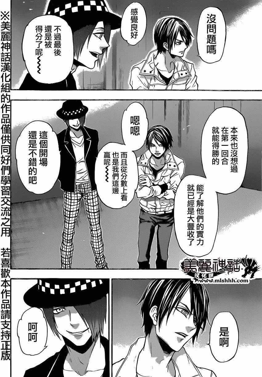 《Acma:Game》漫画最新章节第87话免费下拉式在线观看章节第【16】张图片