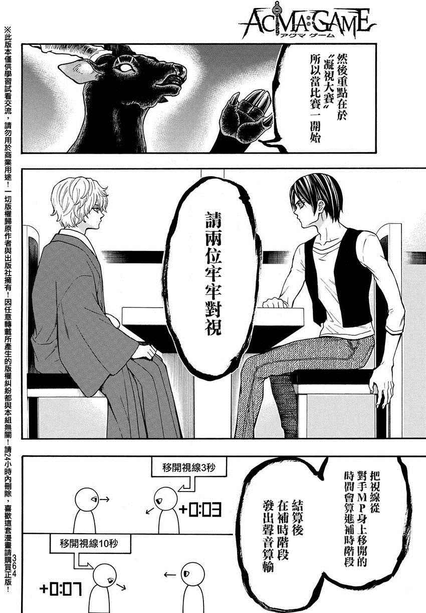 《Acma:Game》漫画最新章节第149话免费下拉式在线观看章节第【14】张图片