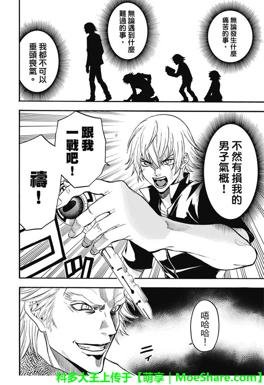 《Acma:Game》漫画最新章节第192话免费下拉式在线观看章节第【16】张图片