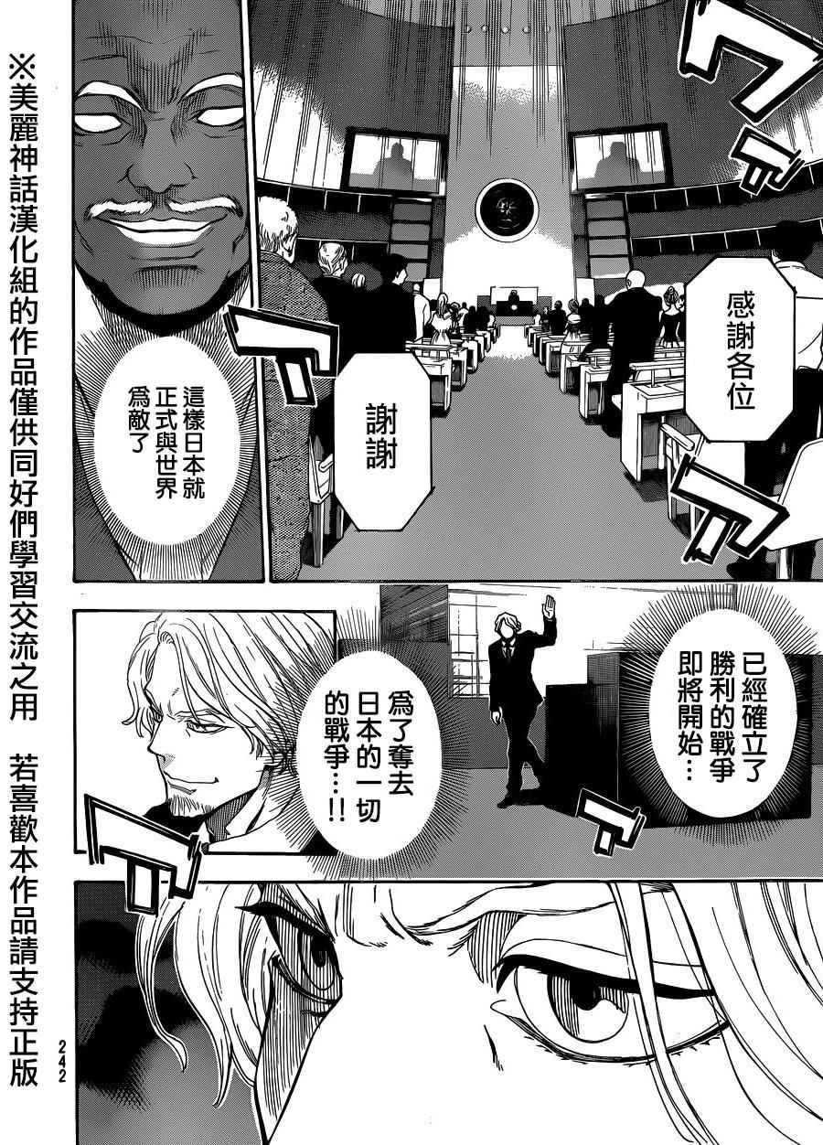 《Acma:Game》漫画最新章节第116话免费下拉式在线观看章节第【10】张图片