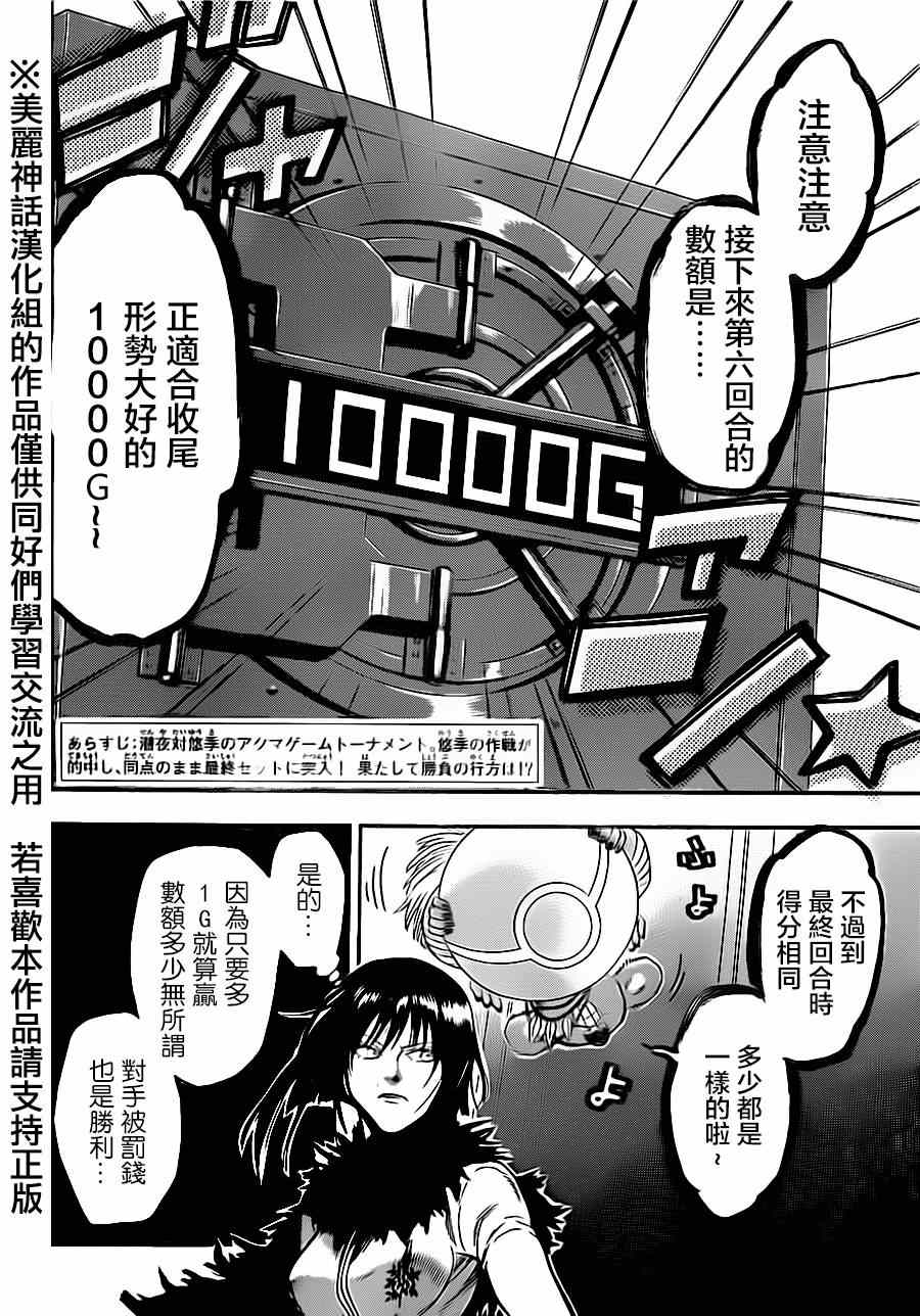 《Acma:Game》漫画最新章节第74话免费下拉式在线观看章节第【2】张图片