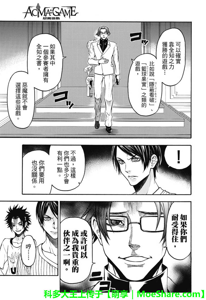 《Acma:Game》漫画最新章节第179话免费下拉式在线观看章节第【5】张图片