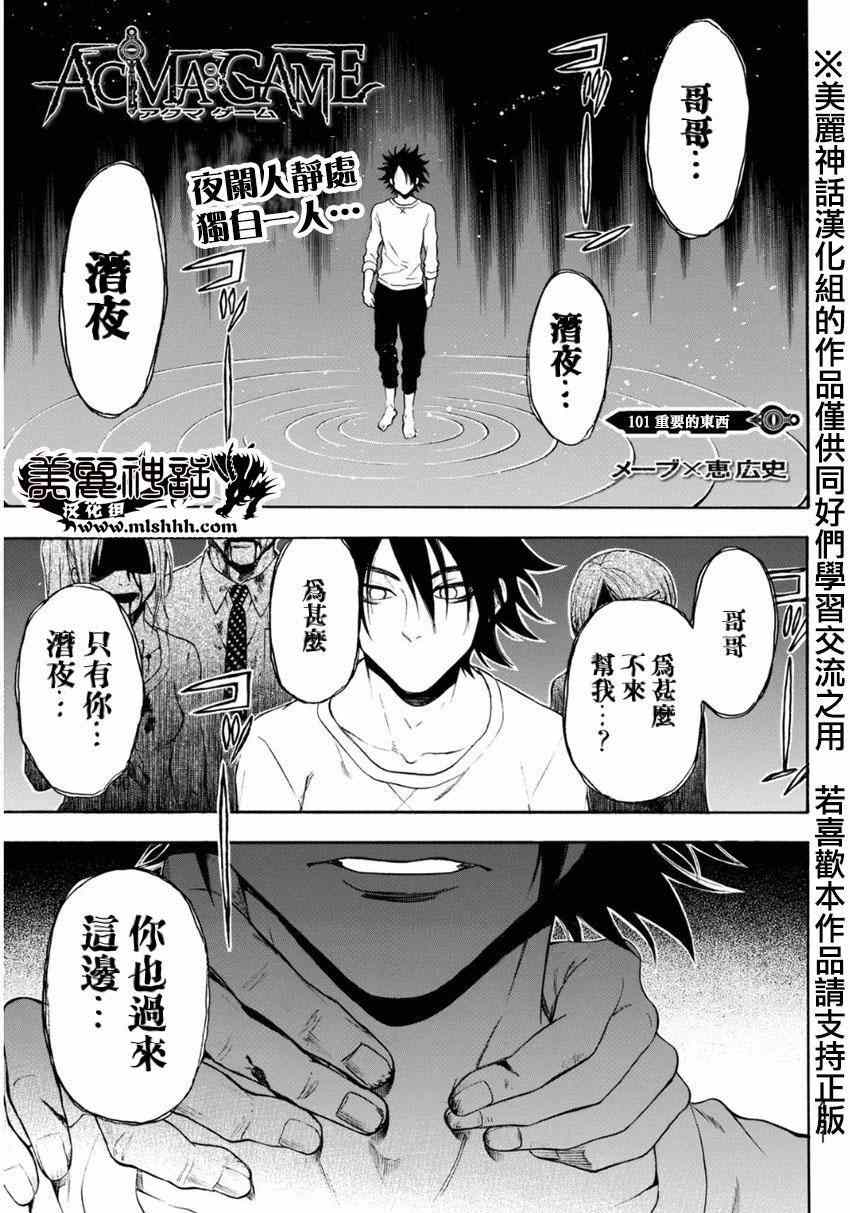 《Acma:Game》漫画最新章节第101话免费下拉式在线观看章节第【1】张图片