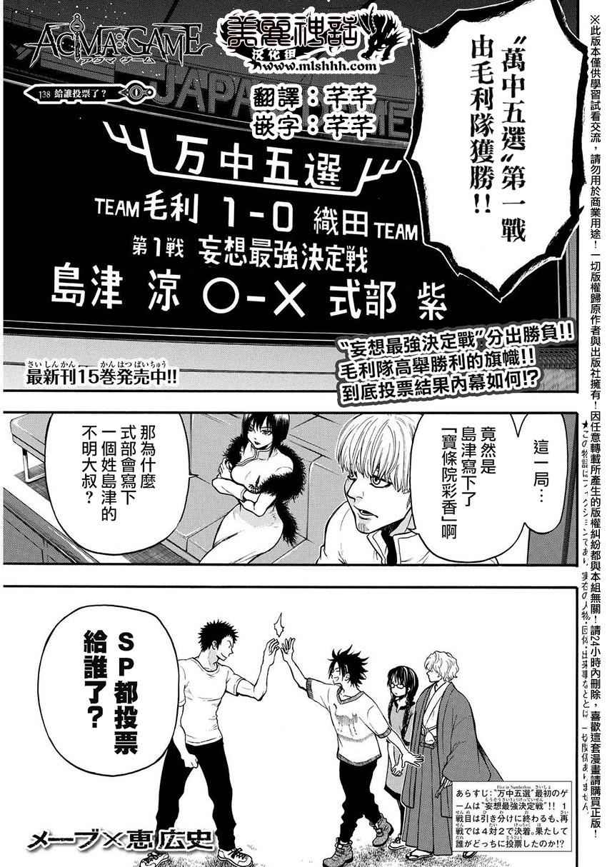 《Acma:Game》漫画最新章节第138话免费下拉式在线观看章节第【1】张图片