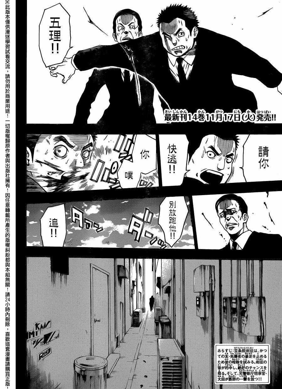 《Acma:Game》漫画最新章节第127话免费下拉式在线观看章节第【2】张图片