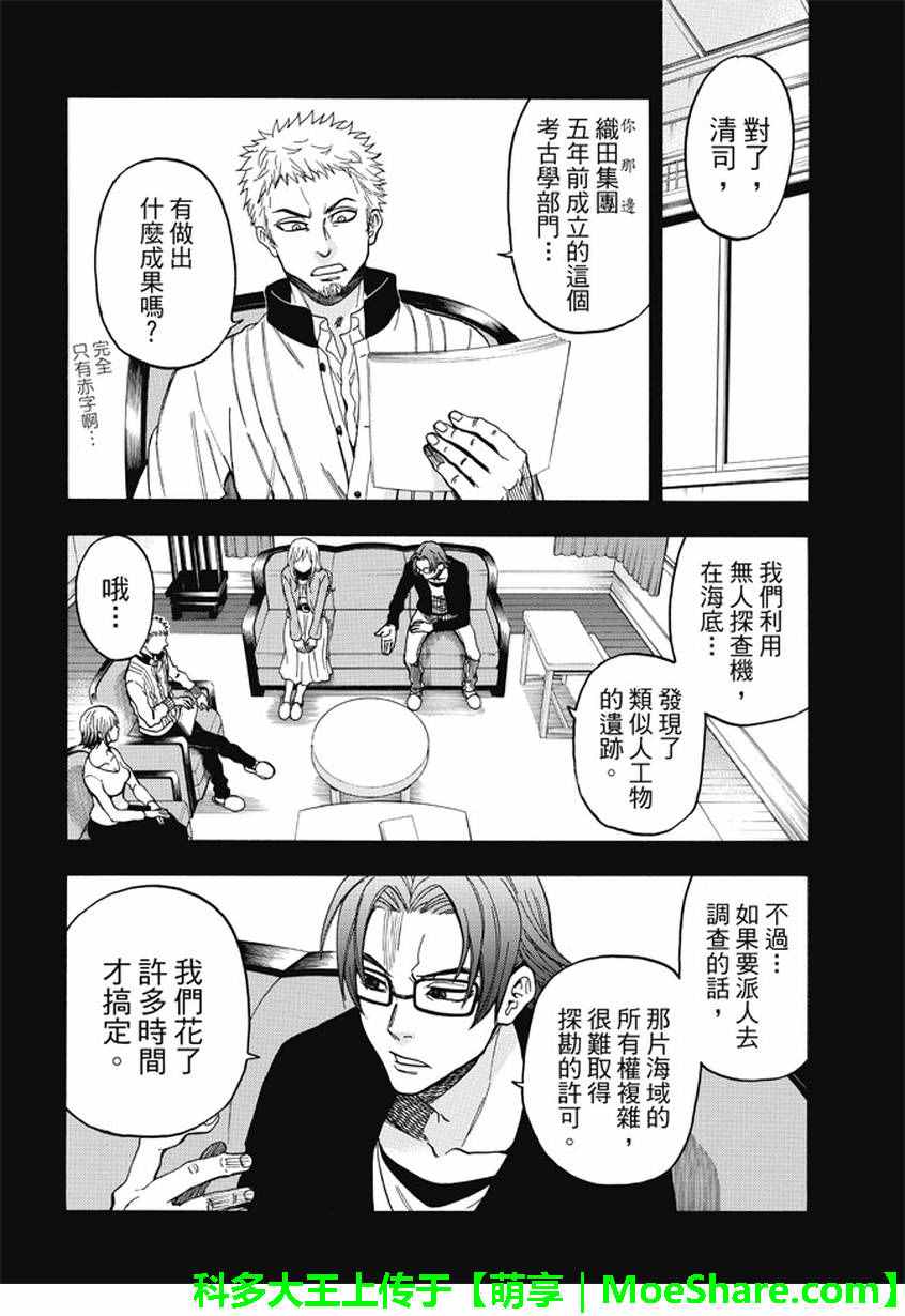 《Acma:Game》漫画最新章节第173话免费下拉式在线观看章节第【9】张图片