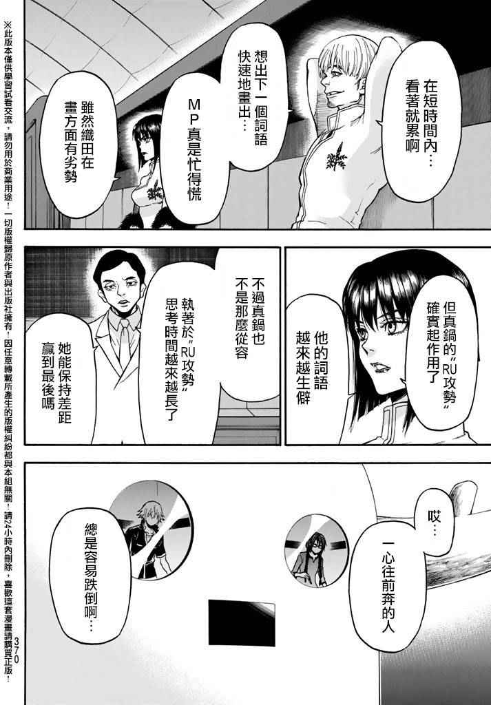 《Acma:Game》漫画最新章节第141话免费下拉式在线观看章节第【17】张图片