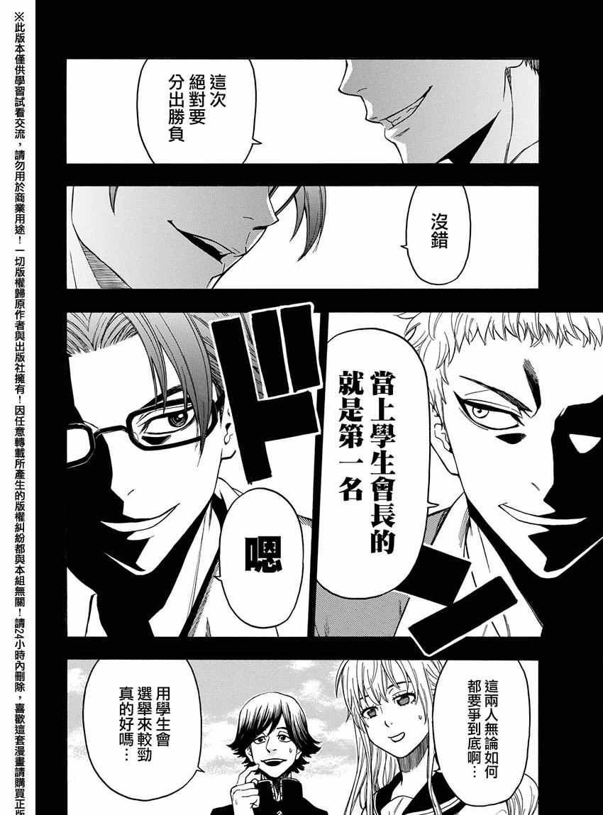 《Acma:Game》漫画最新章节第168话免费下拉式在线观看章节第【4】张图片