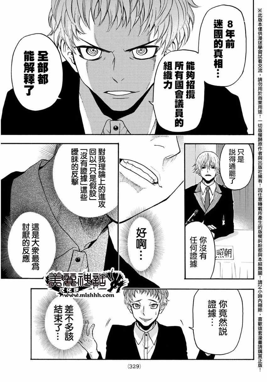 《Acma:Game》漫画最新章节第131话免费下拉式在线观看章节第【9】张图片