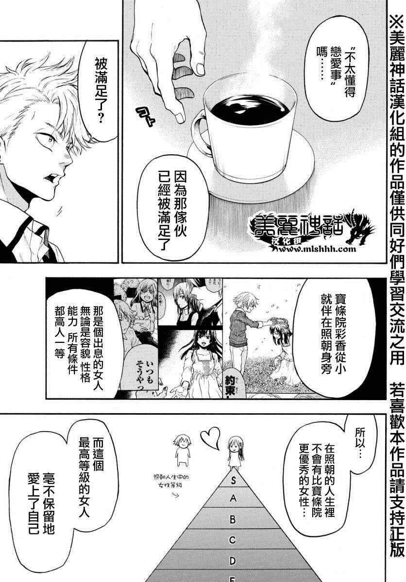 《Acma:Game》漫画最新章节第119话免费下拉式在线观看章节第【5】张图片