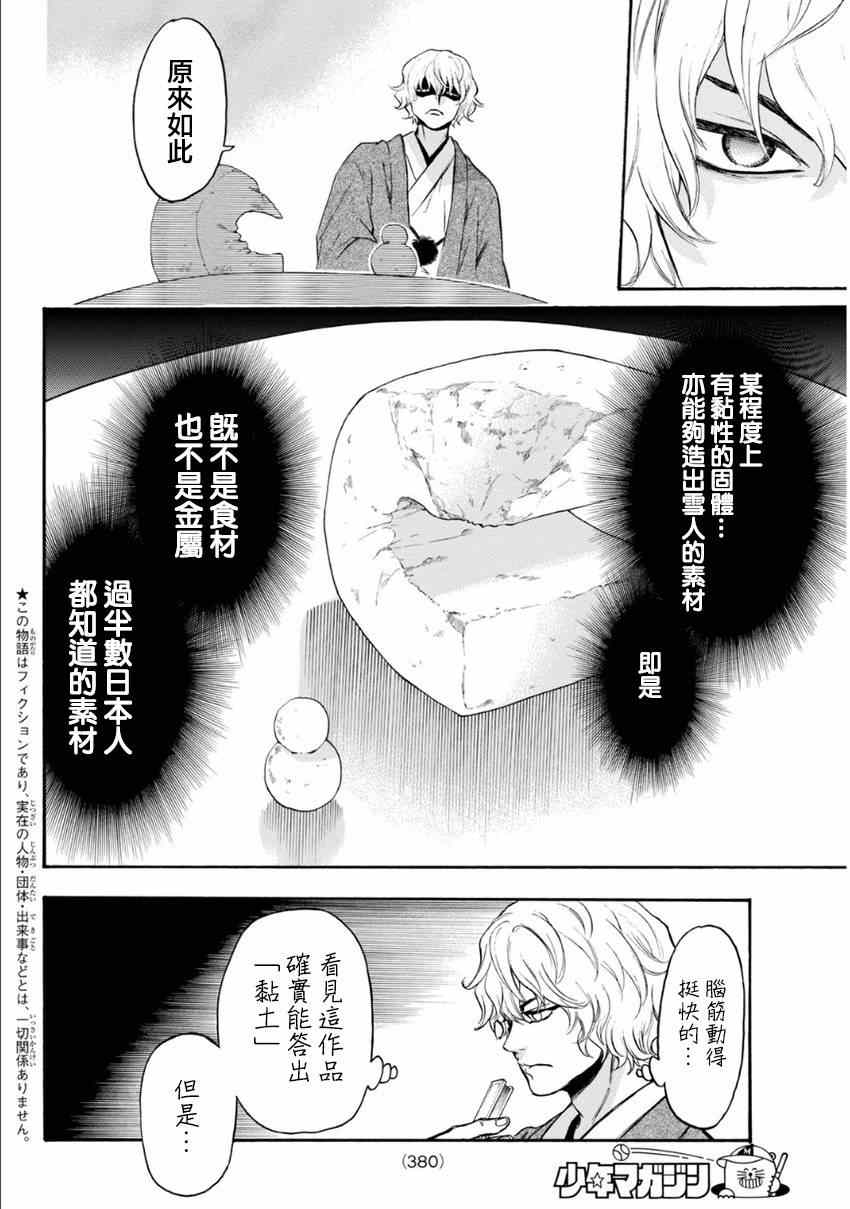 《Acma:Game》漫画最新章节第107话免费下拉式在线观看章节第【2】张图片