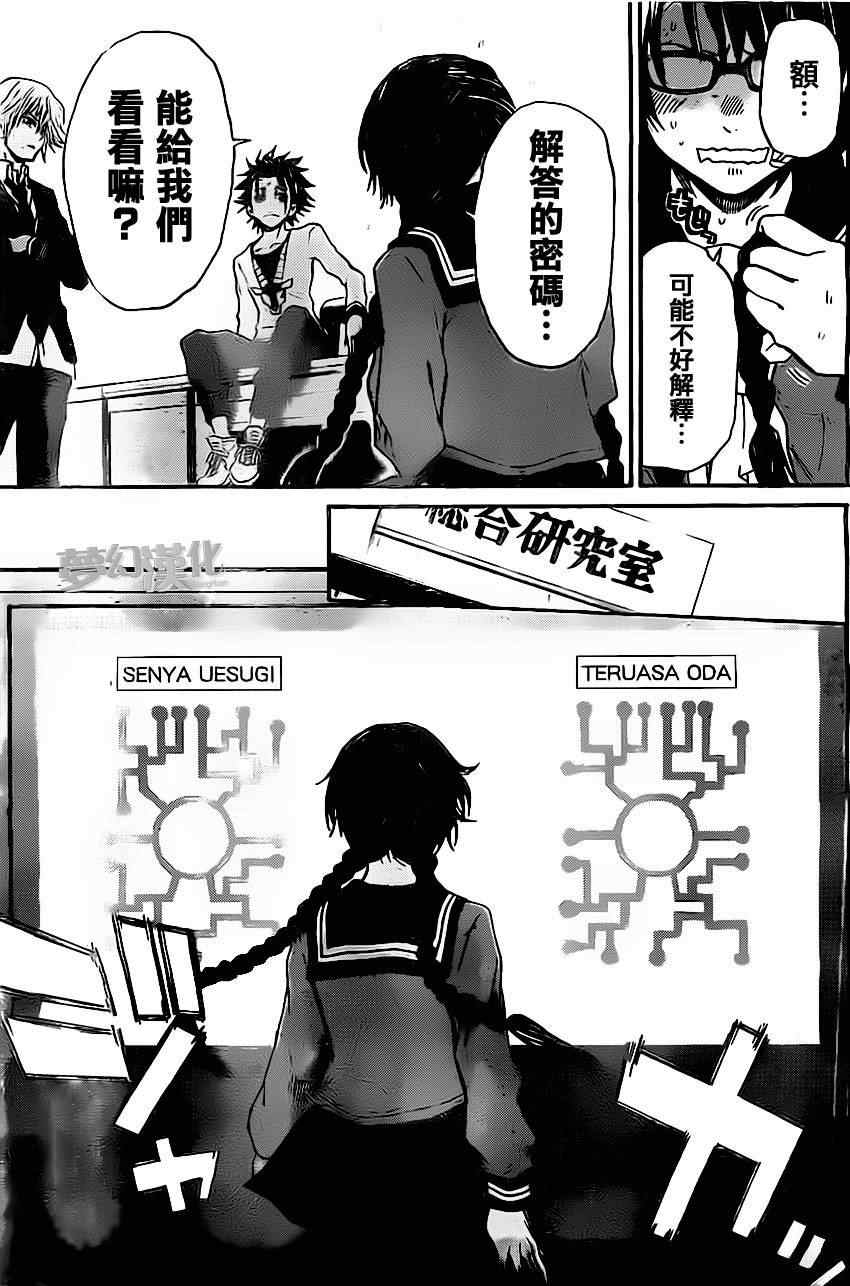 《Acma:Game》漫画最新章节第29话免费下拉式在线观看章节第【16】张图片