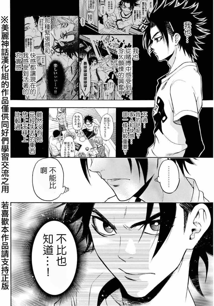《Acma:Game》漫画最新章节第101话免费下拉式在线观看章节第【17】张图片