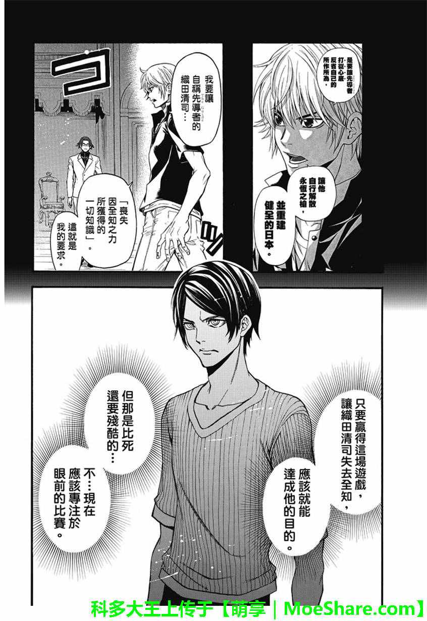 《Acma:Game》漫画最新章节第180话免费下拉式在线观看章节第【2】张图片