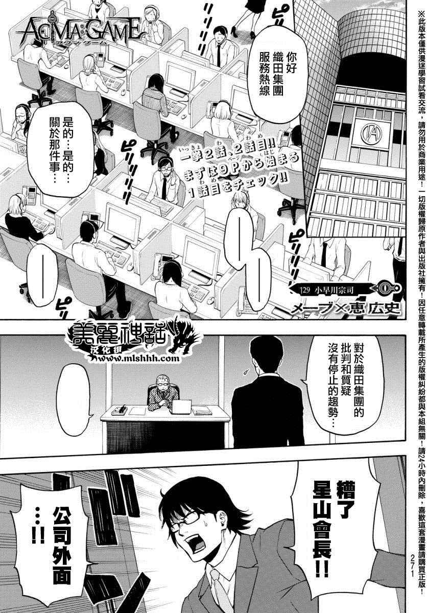 《Acma:Game》漫画最新章节第129话免费下拉式在线观看章节第【1】张图片