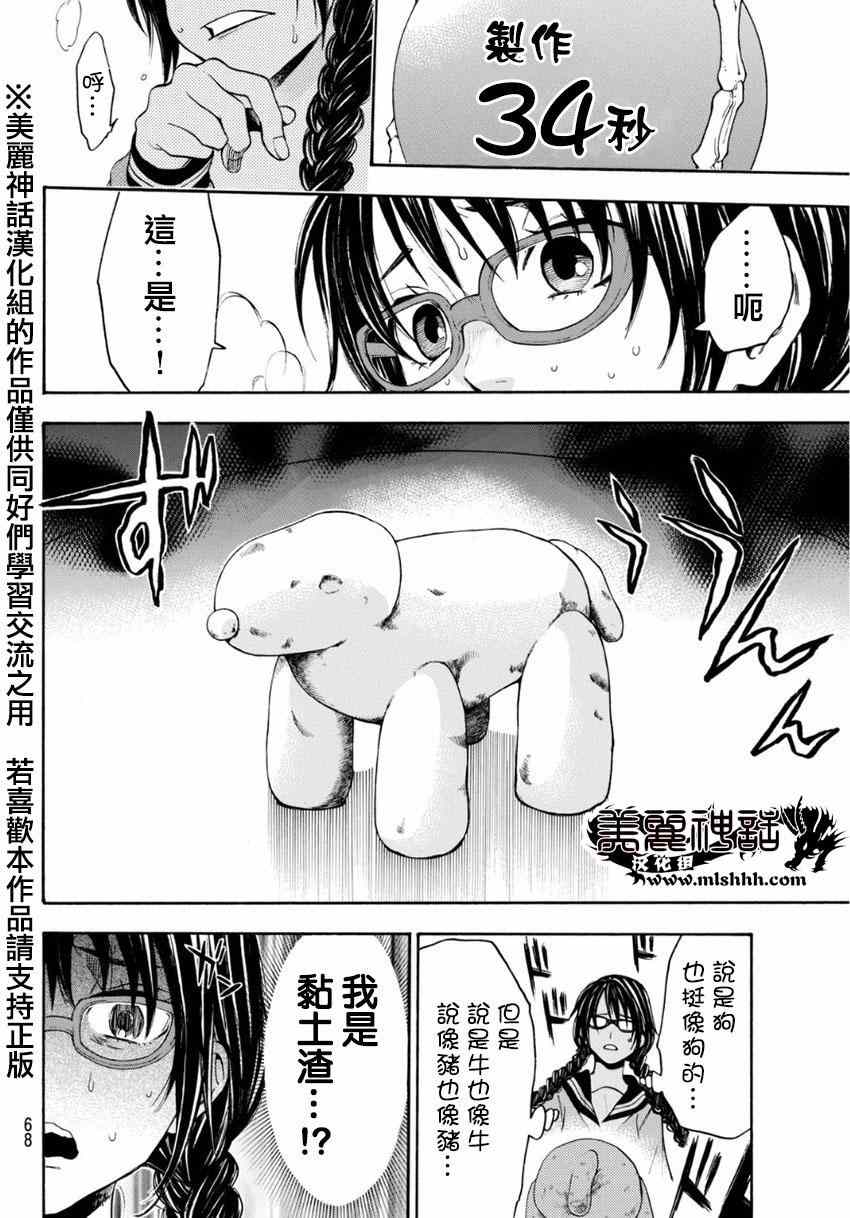 《Acma:Game》漫画最新章节第104话免费下拉式在线观看章节第【4】张图片