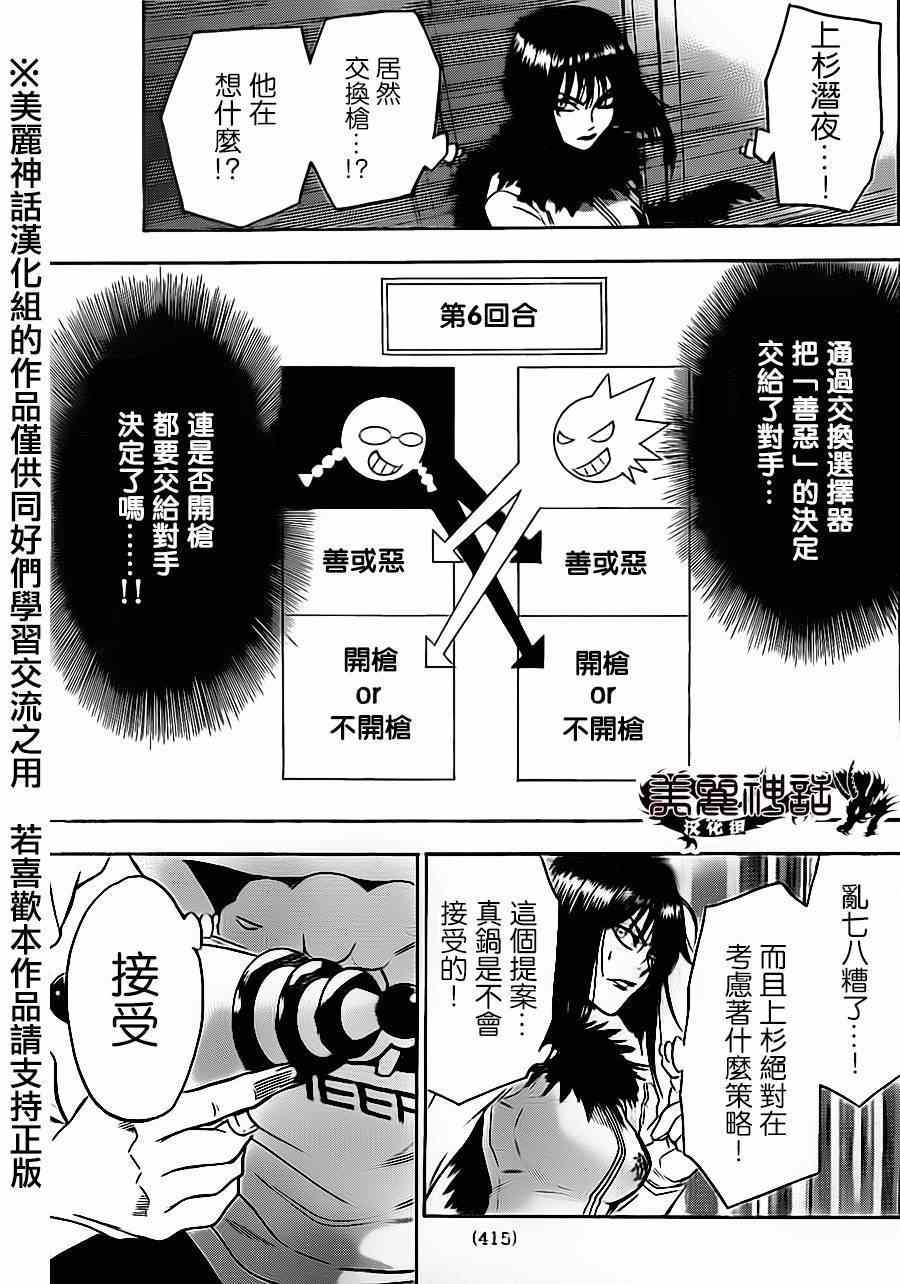 《Acma:Game》漫画最新章节第74话免费下拉式在线观看章节第【17】张图片