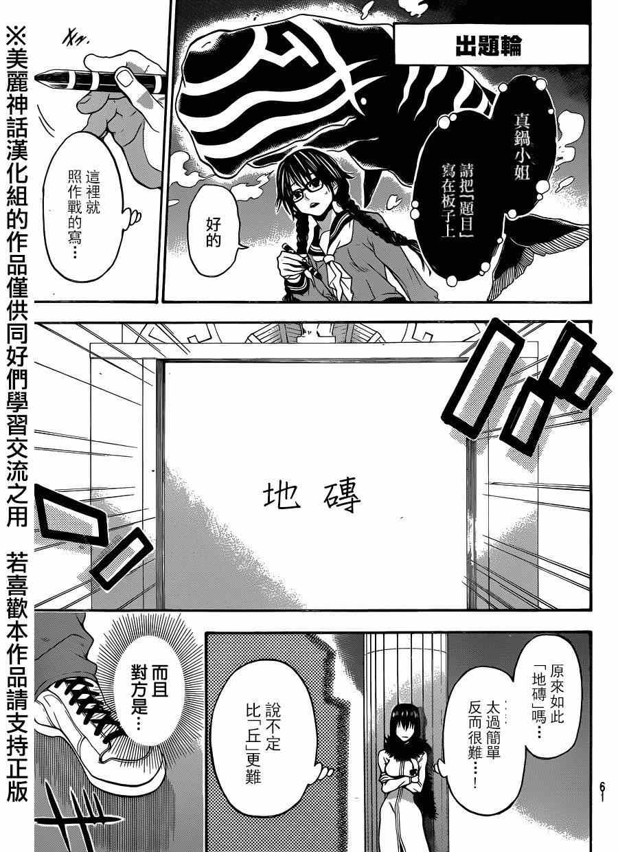 《Acma:Game》漫画最新章节第108话免费下拉式在线观看章节第【5】张图片