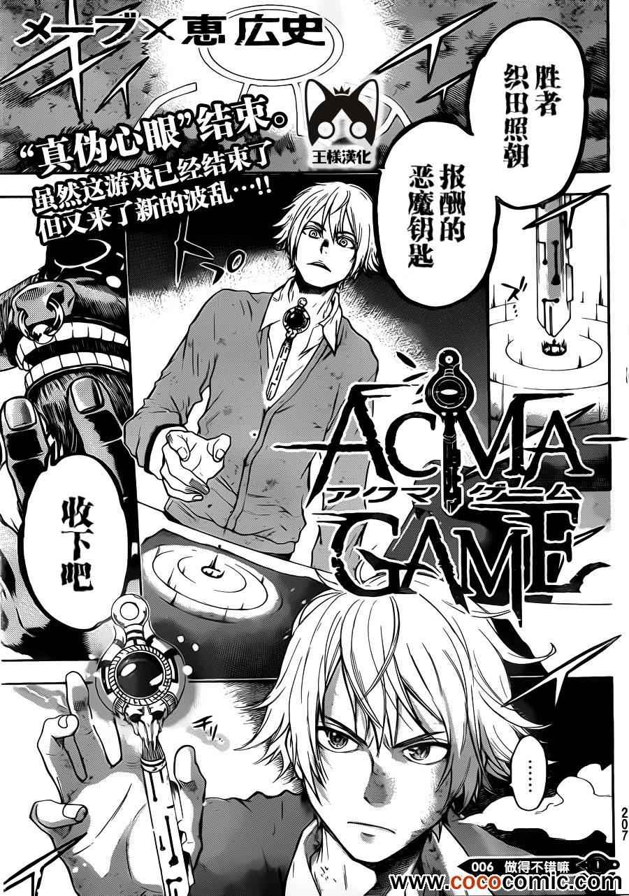 《Acma:Game》漫画最新章节第6话免费下拉式在线观看章节第【2】张图片