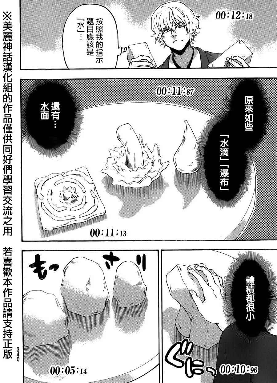 《Acma:Game》漫画最新章节第111话免费下拉式在线观看章节第【10】张图片