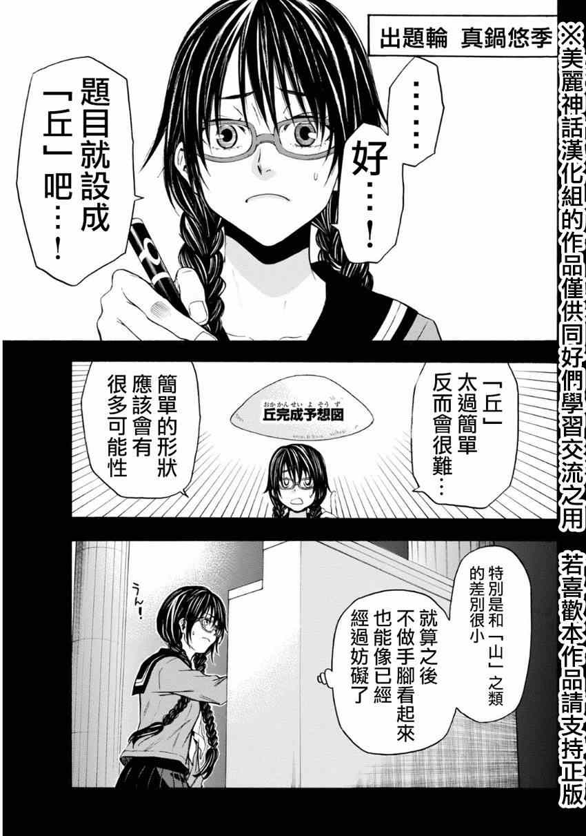 《Acma:Game》漫画最新章节第106话免费下拉式在线观看章节第【3】张图片