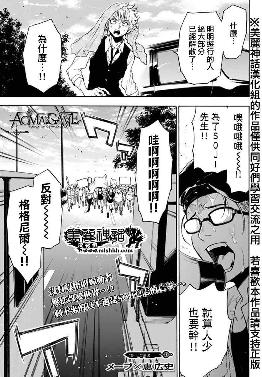 《Acma:Game》漫画最新章节第125话免费下拉式在线观看章节第【1】张图片