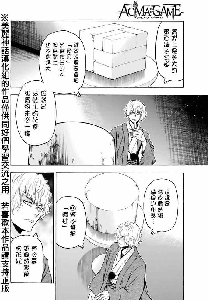 《Acma:Game》漫画最新章节第105话免费下拉式在线观看章节第【14】张图片