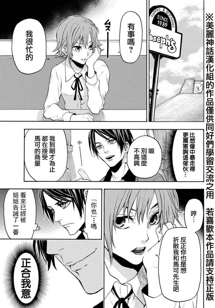 《Acma:Game》漫画最新章节第119话免费下拉式在线观看章节第【15】张图片