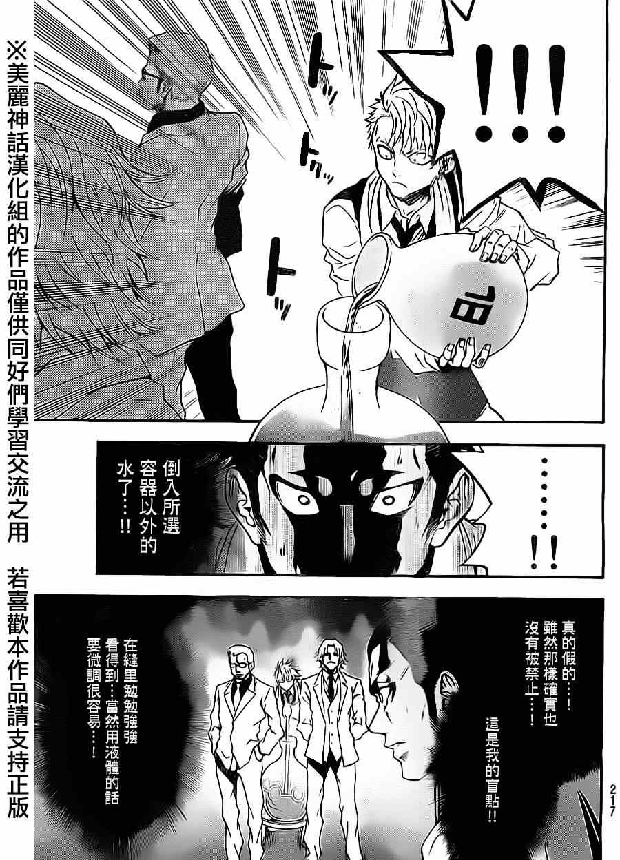 《Acma:Game》漫画最新章节第63话免费下拉式在线观看章节第【11】张图片