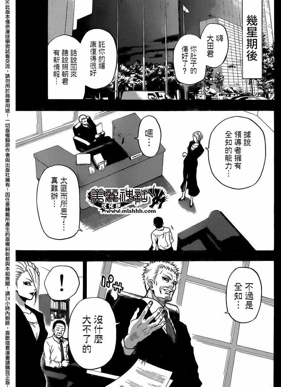 《Acma:Game》漫画最新章节第127话免费下拉式在线观看章节第【5】张图片