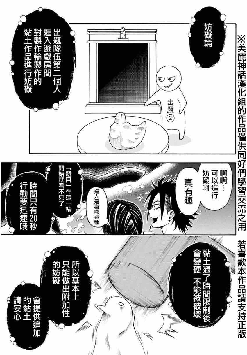 《Acma:Game》漫画最新章节第103话免费下拉式在线观看章节第【7】张图片